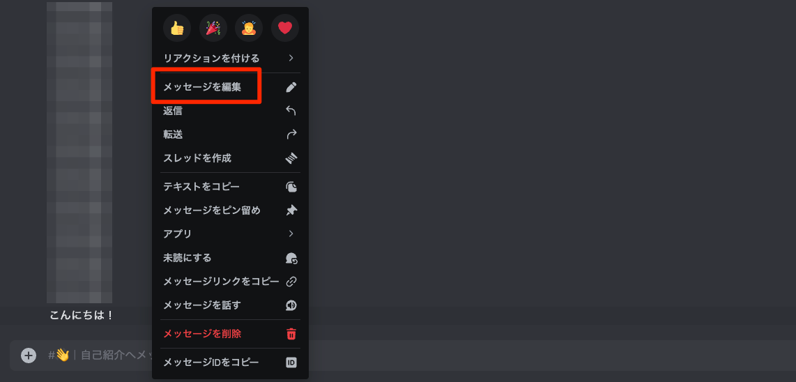 メッセージ編集