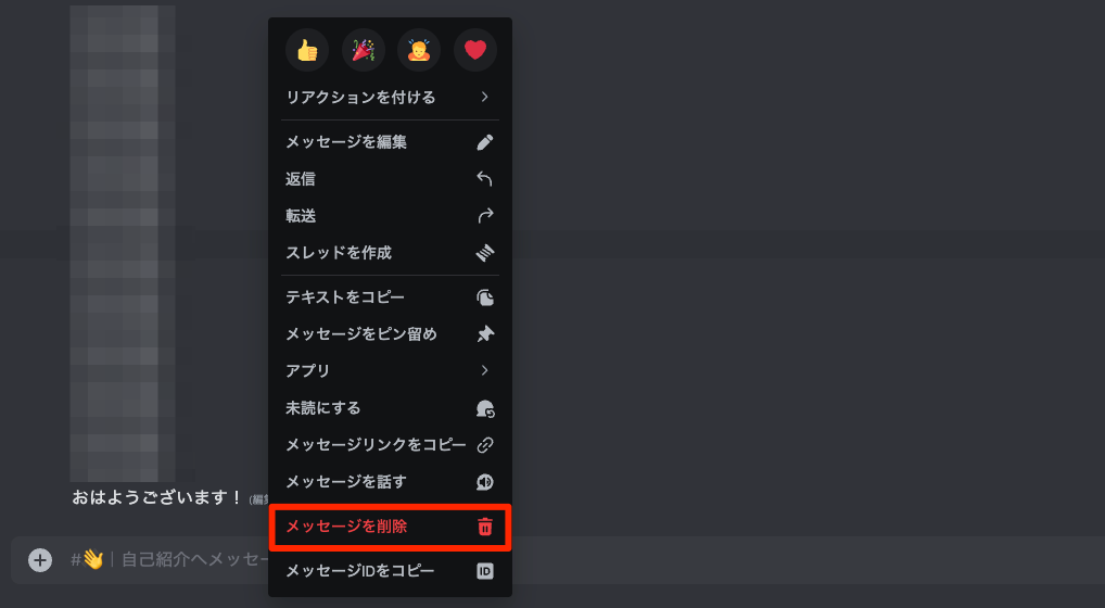 メッセージ削除