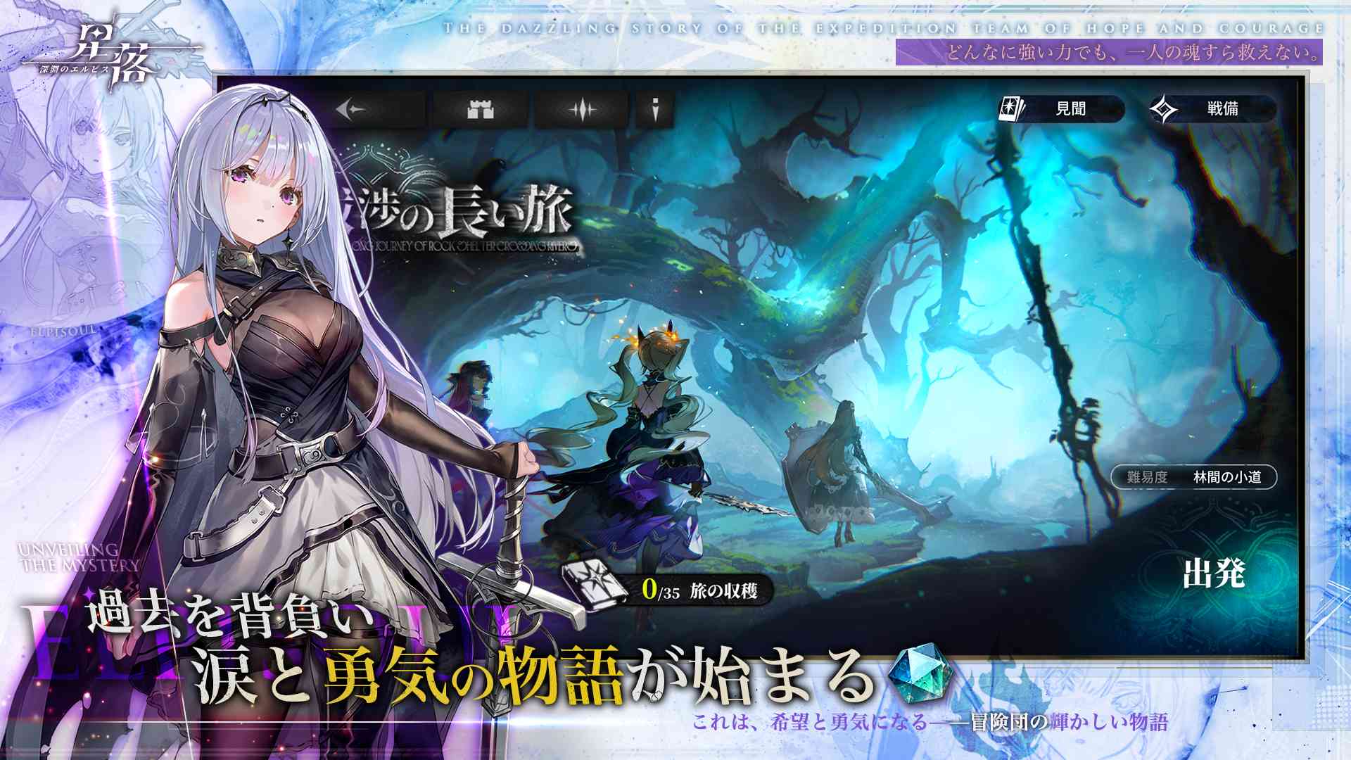 幻想的な深淵を駆ける壮大な冒険！