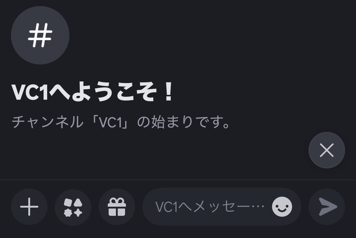 テキストチャット