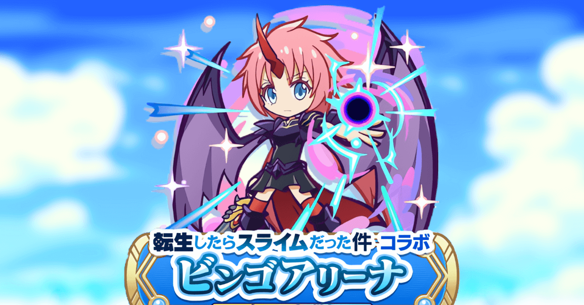 転生したらスライムだった件 ミリムナーヴァ