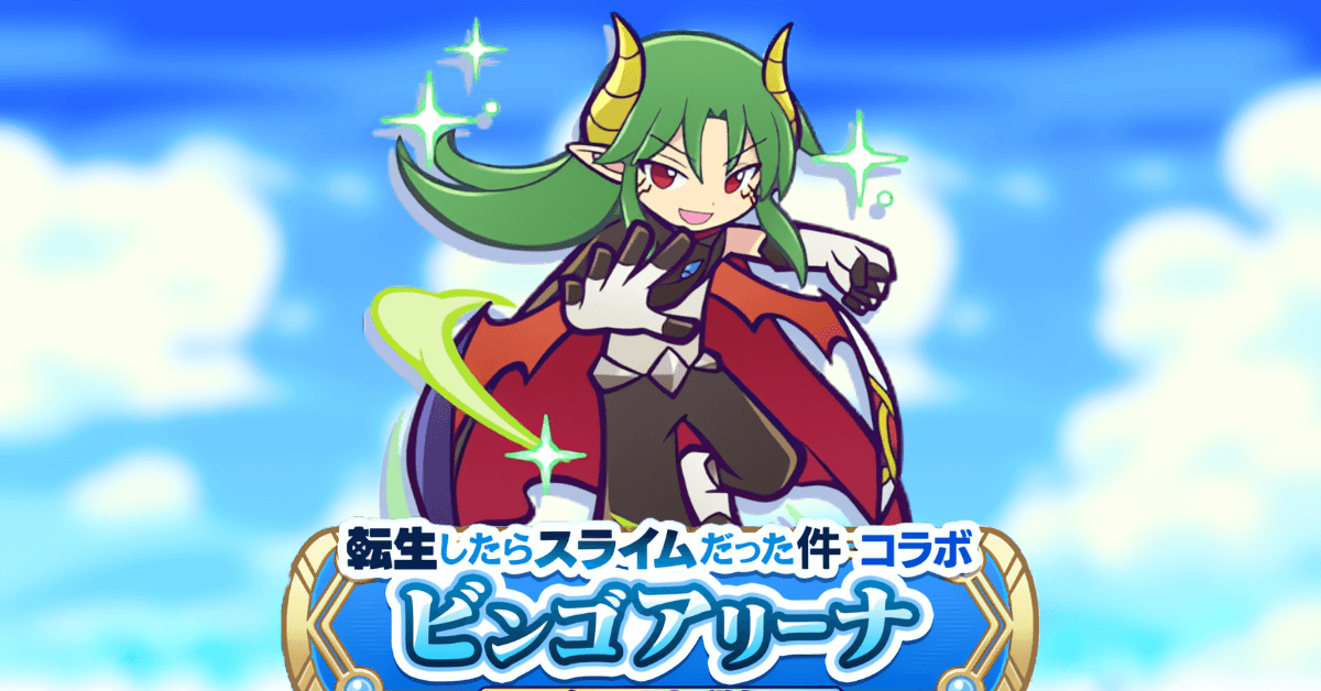 転生したらスライムだった件 サタン