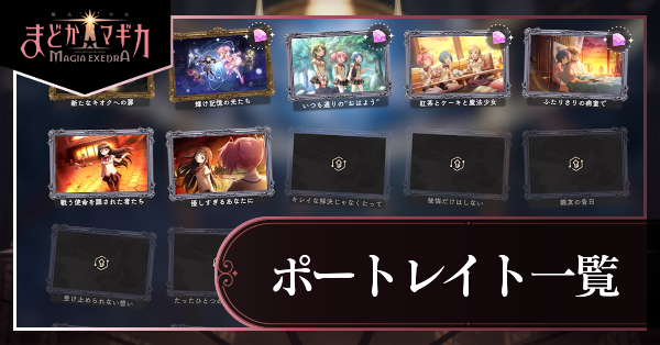 ポートレイト一覧