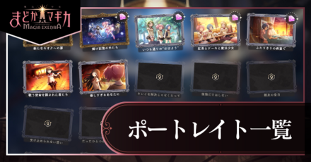 ポートレイト一覧