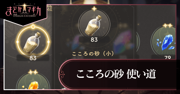 こころの砂