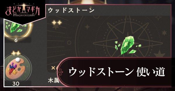 ウッドストーン