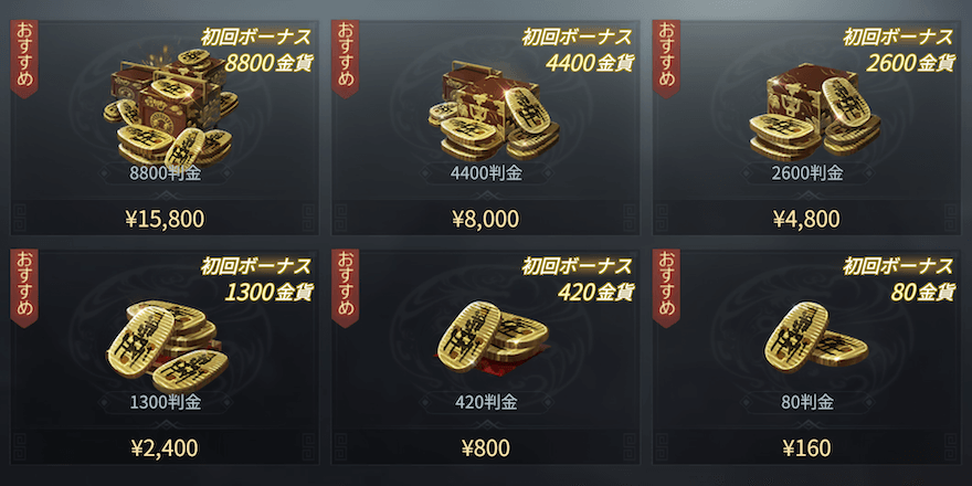 おすすめの課金パック