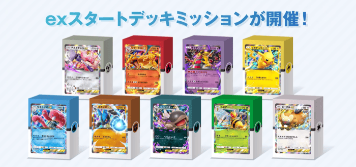 exスタートデッキミッションが開催