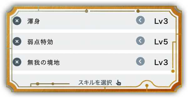 スキルシミュレーター