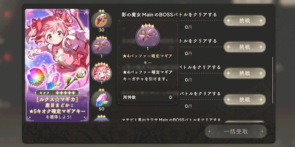 ロール別マギアキー