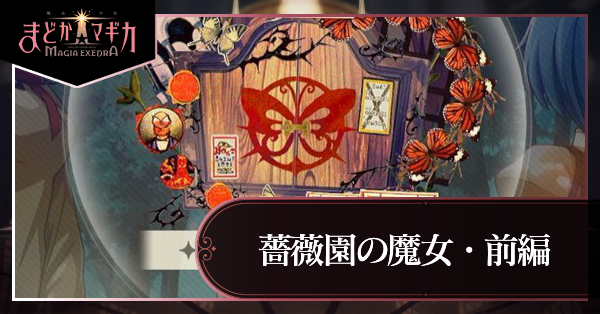 薔薇園の魔女前編