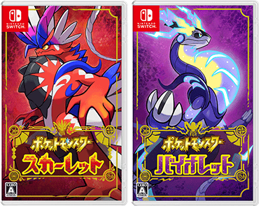 ポケットモンスタースカーレット・バイオレット