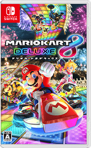 マリオカート8デラックス