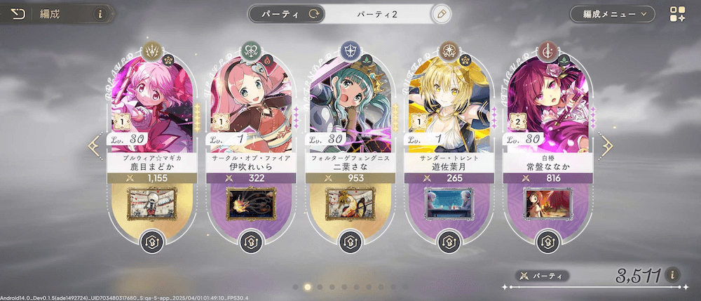 パーティ編成_まどドラ