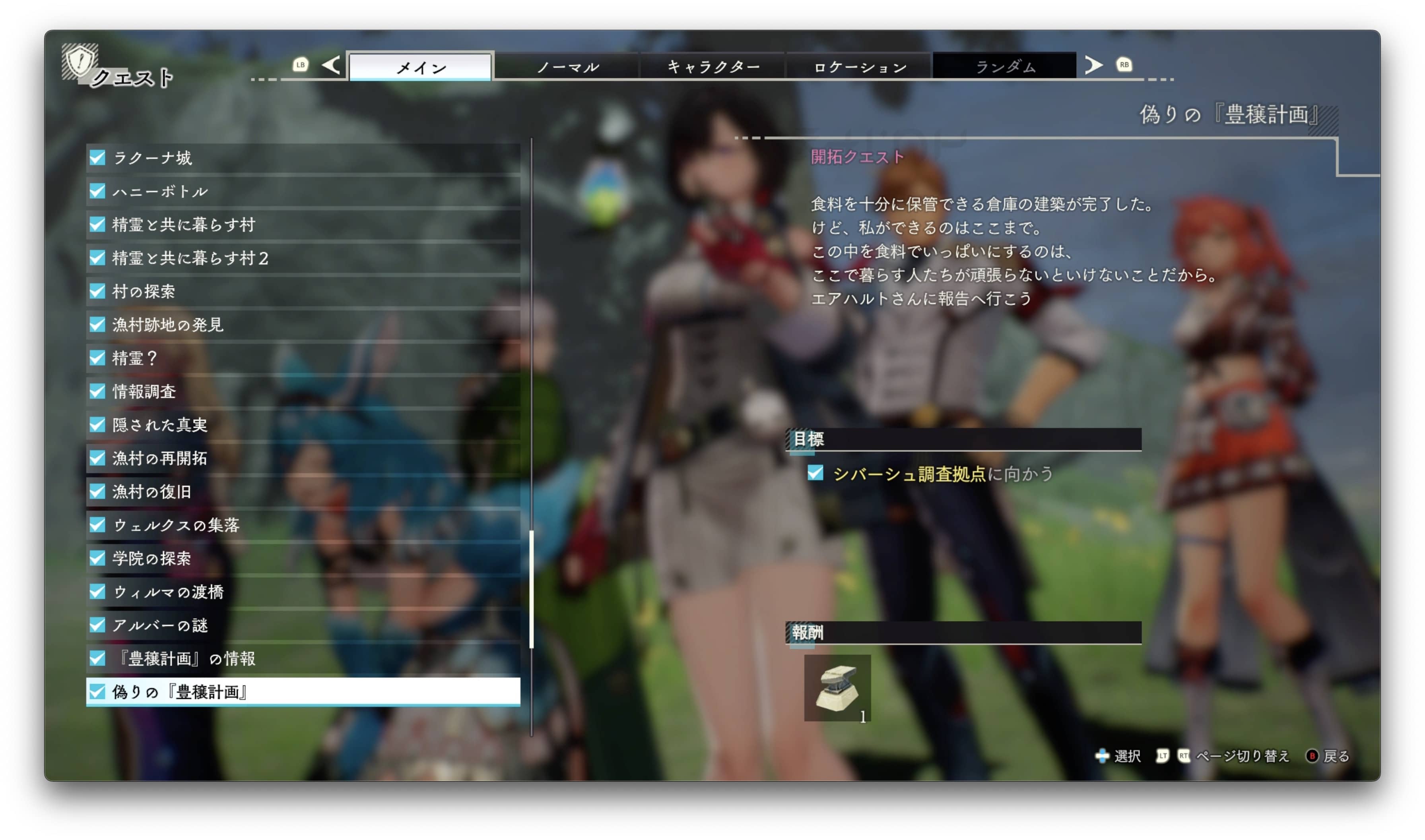 偽りの『豊穣計画』