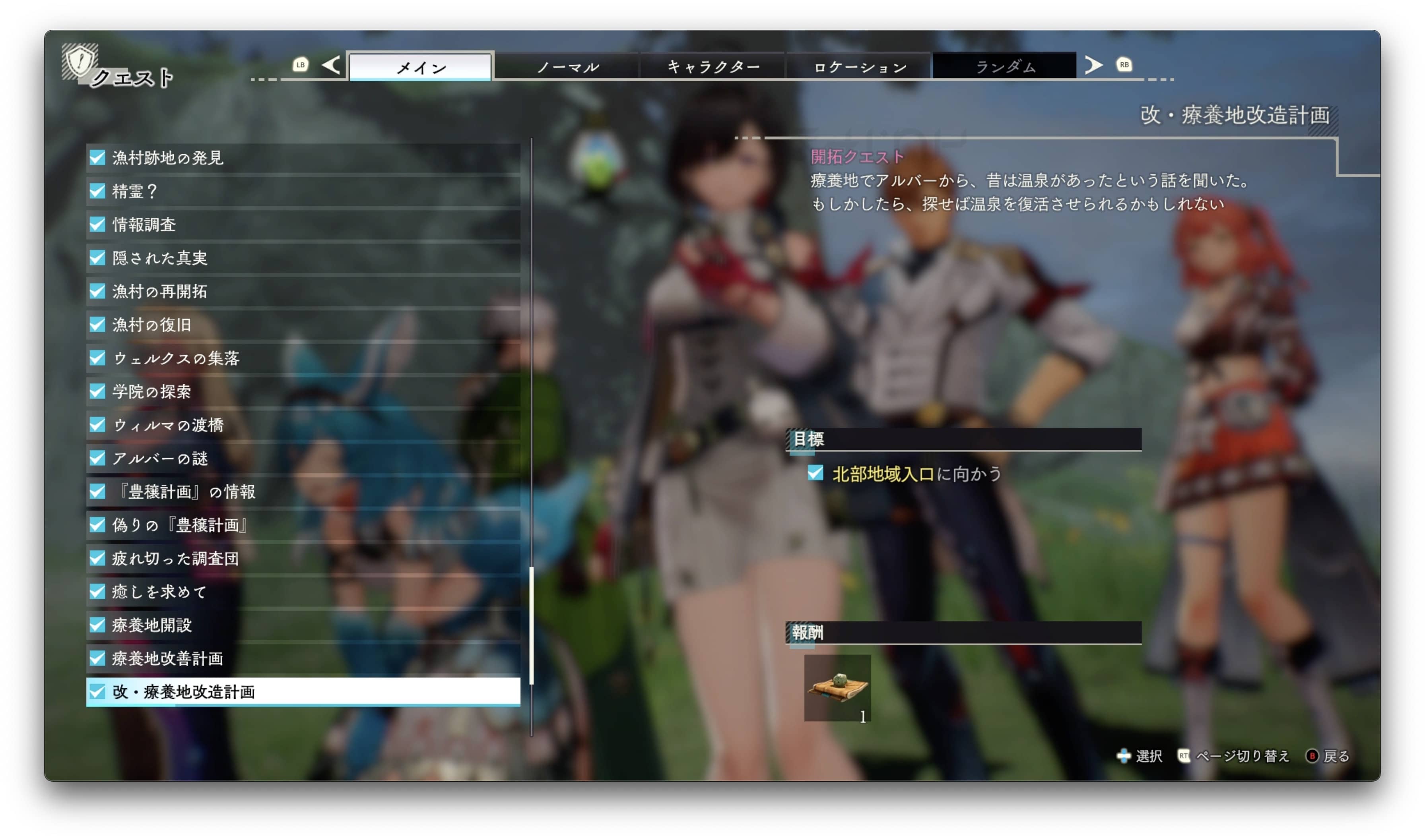 改・療養地改造計画