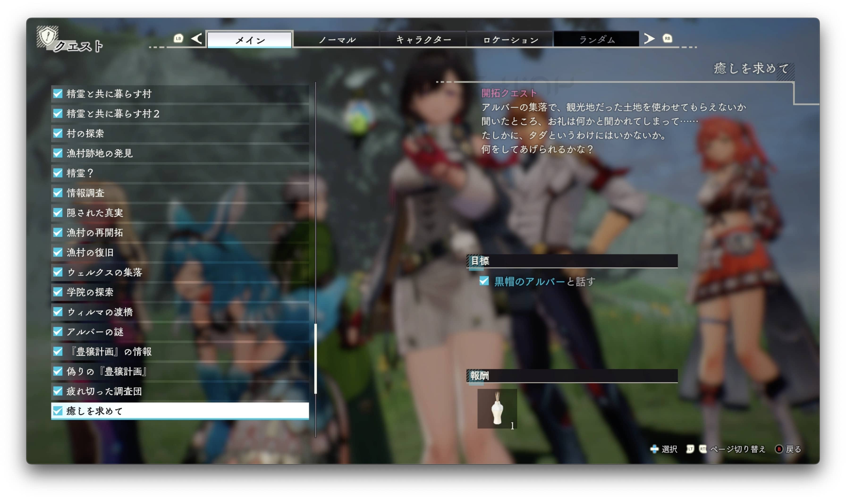 癒やしを求めて