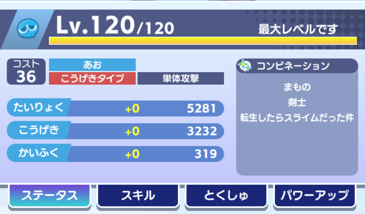 リムル コンビネーション