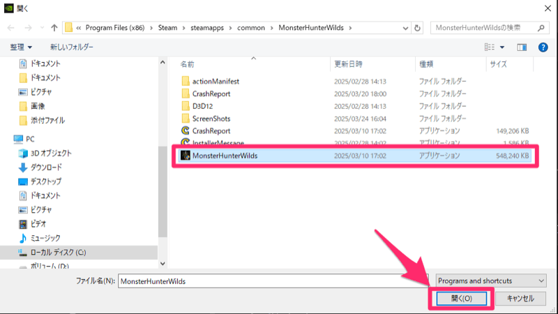 アプリケーションを選択