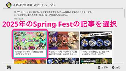 2025春フェスギア受け取りニュース