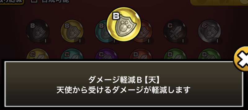 ダメージ軽減【天】画像