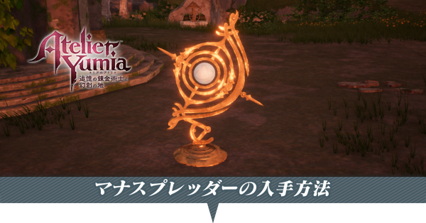 マナスプレッダー