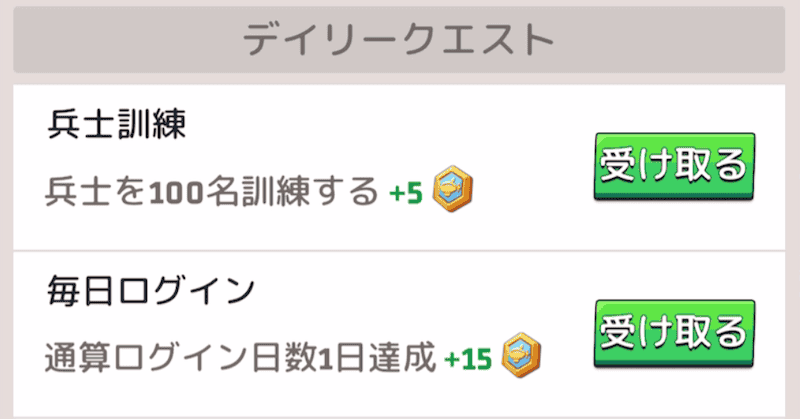 デイリークエスト