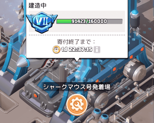 シャークマウス号