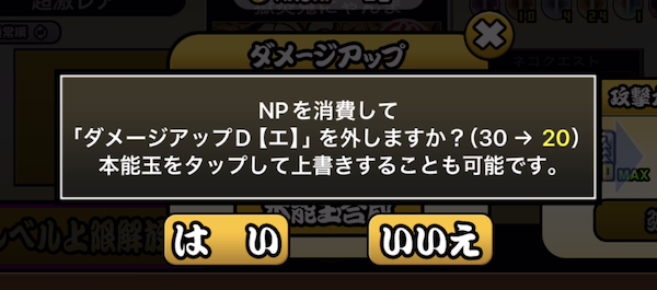 本能玉取り外し