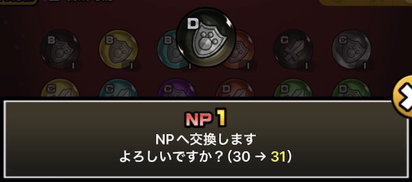 本能玉NP変換