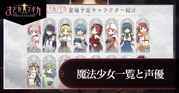 魔法少女一覧