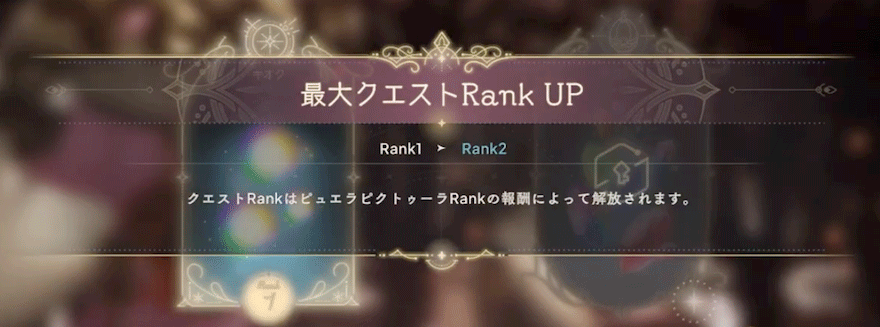 強化クエスト_ランク_上げ方