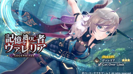 ヴァレリアシーズン2ガチャ