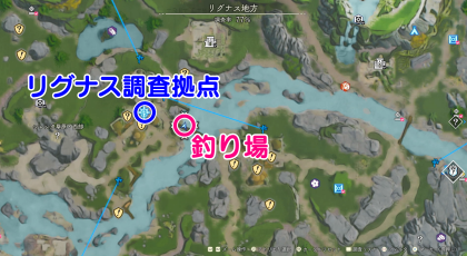 リグナス調査拠点釣り場