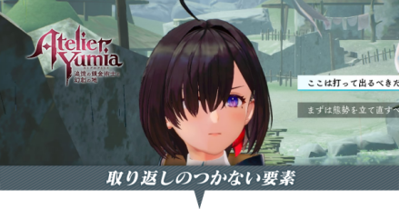 取り返しのつかない要素