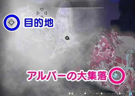 アルバー大集落から