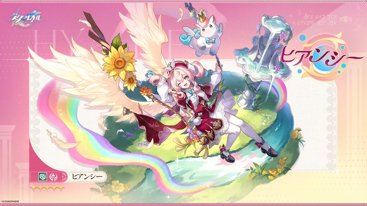 ヒアンシー