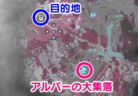 アルバーの大集落から