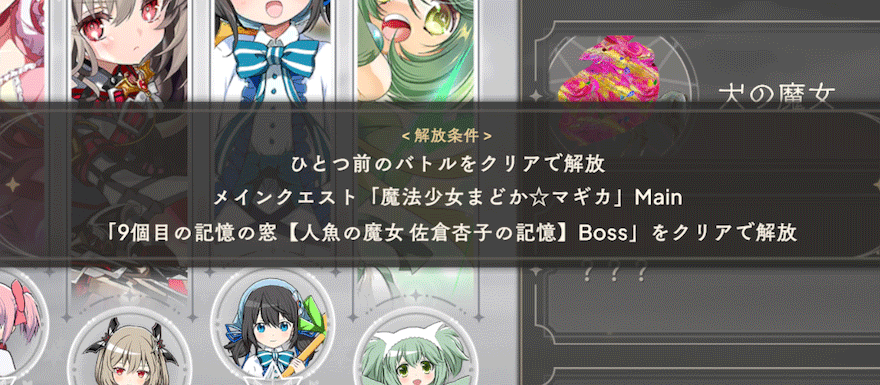 こころの器クエスト_ステージ解放