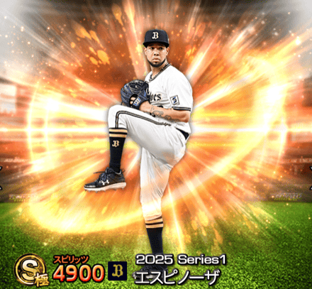 エスピノーザ画像