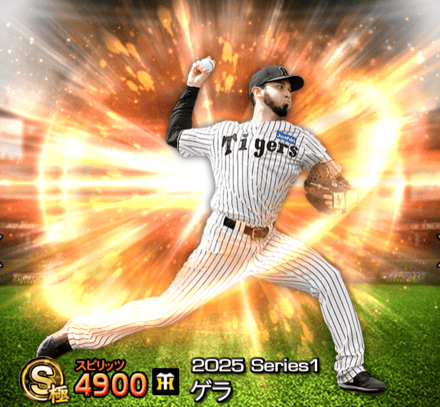 ゲラ(阪神)画像