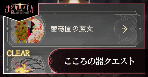 こころの器クエスト