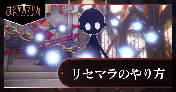 リセマラのやり方_サムネ