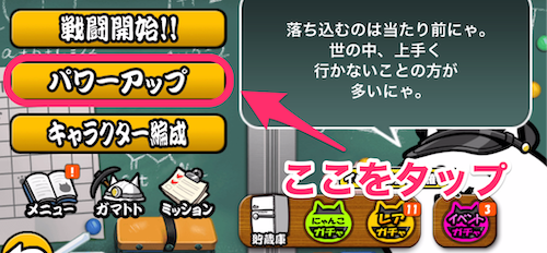 パワーアップをタップ