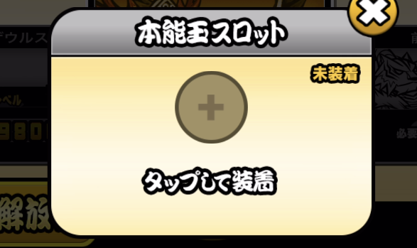 本能玉スロット