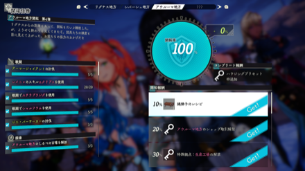 縄梯子の解放条件