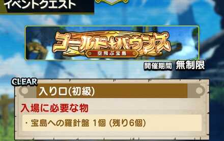 羅針盤を使い切るまでクエストに挑戦する