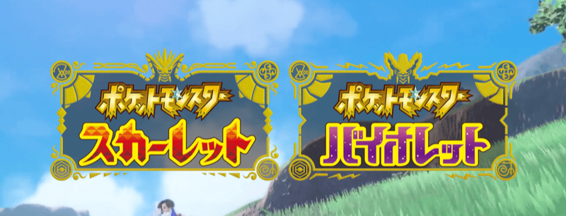 ポケモンナンバリング