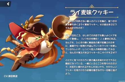 ライ麦味クッキーの全身画像