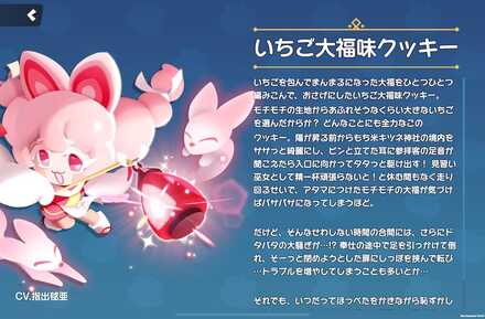 いちご大福味クッキーの全身画像